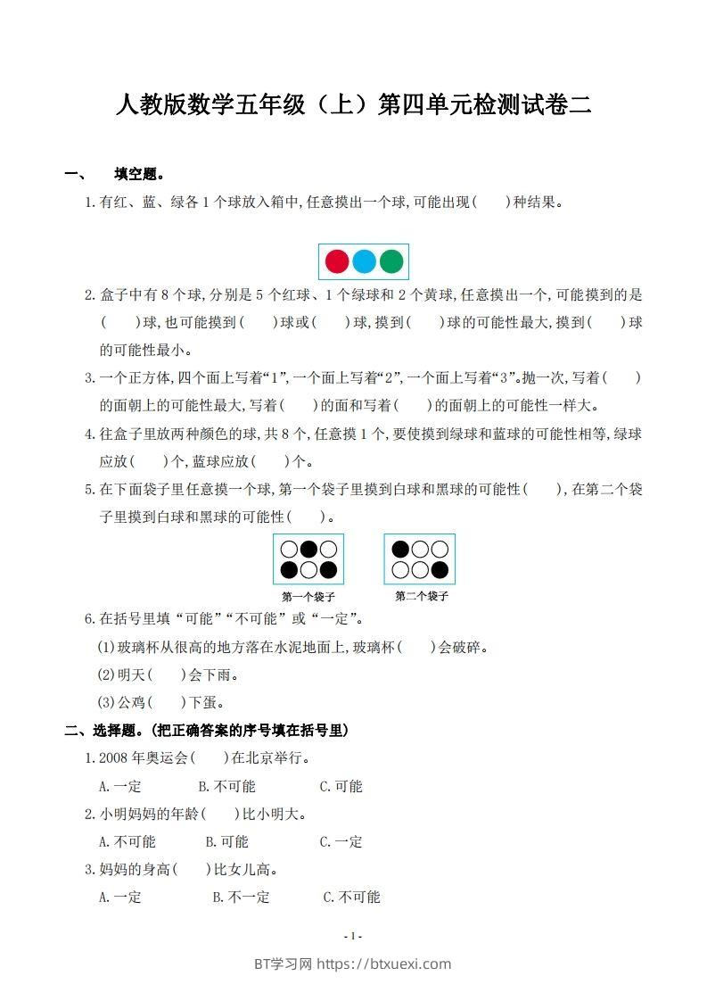 五（上）人教版数学第四单元检测卷二-BT学习网