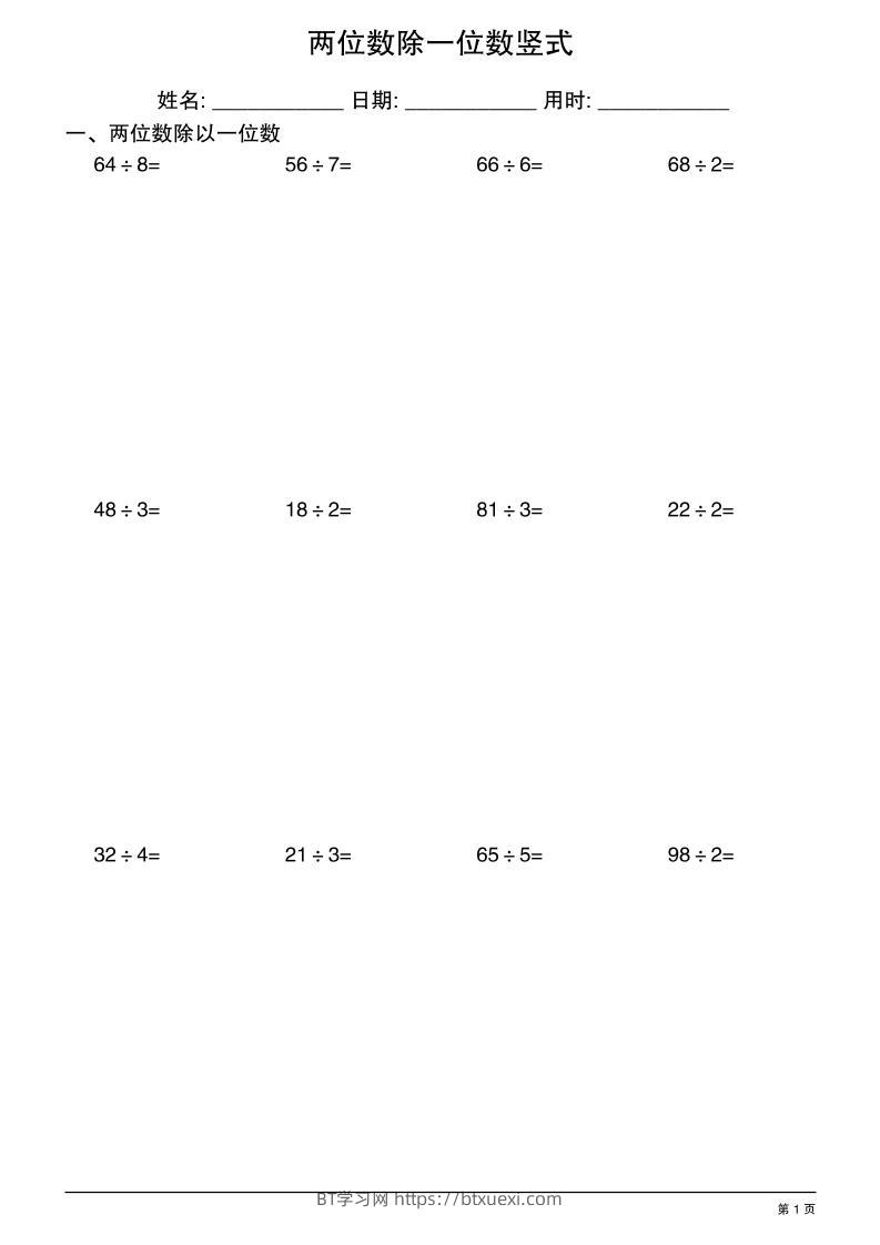三年级下数学两位数除一位数竖式-BT学习网