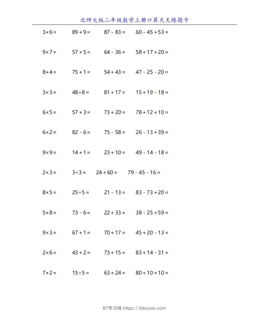 图片[2]-北师大版二年级数学上册口算天天练题卡-BT学习网