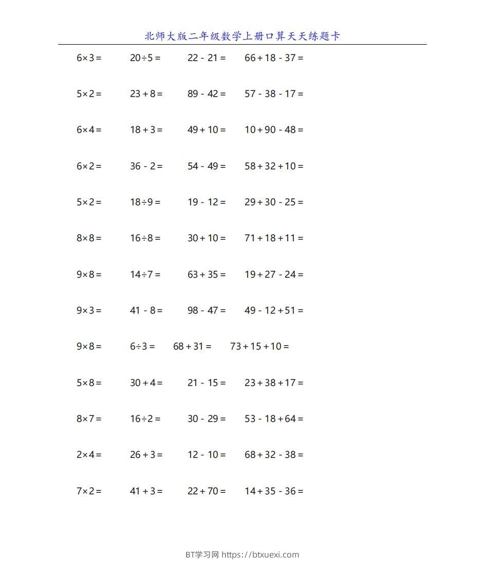 图片[3]-北师大版二年级数学上册口算天天练题卡-BT学习网