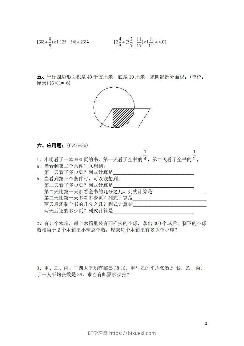 图片[2]-六（下）重点小学小升初数学检测试题4-BT学习网