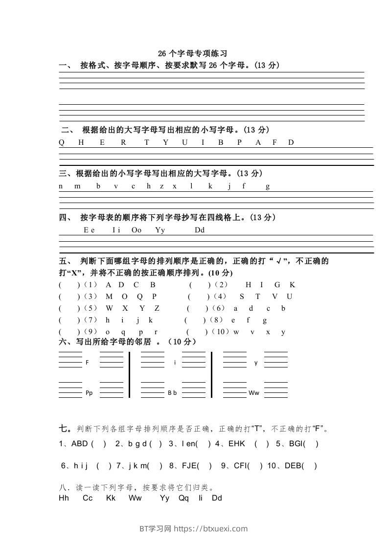 小学英语外研版（三起）三年级上册（2024）Welcometoschool---26个字母专练（含答案）-BT学习网