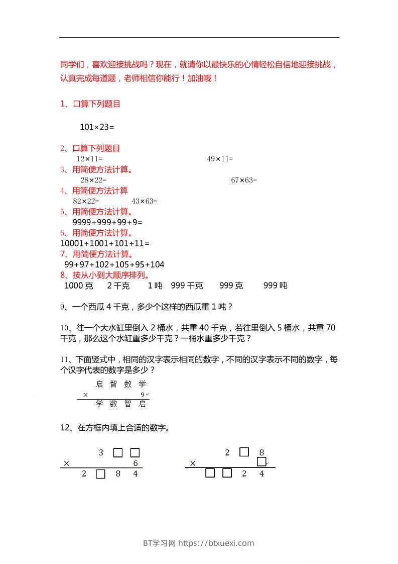 三上数学-期末精选100题-BT学习网