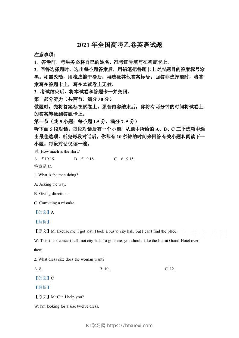 2021年高考英语试卷（全国乙卷）（含答案）-BT学习网