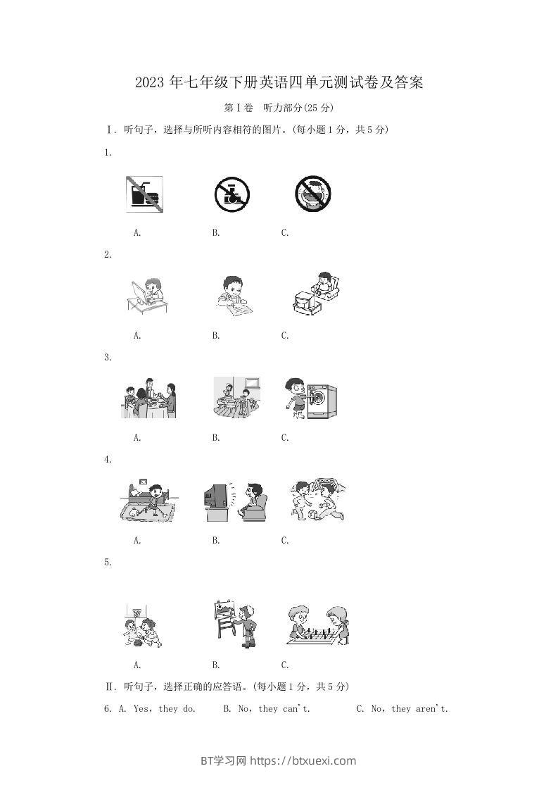 2023年七年级下册英语四单元测试卷及答案(Word版)-BT学习网