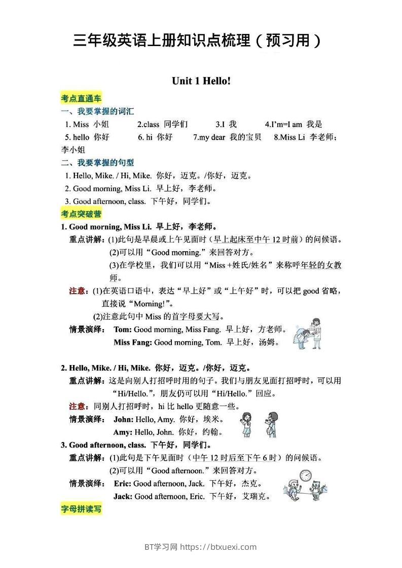 三年级英语上册知识点梳理-BT学习网