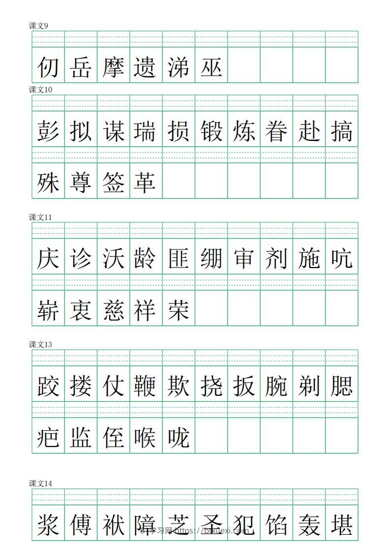 图片[2]-【写字表-注音练习】五下语文-BT学习网