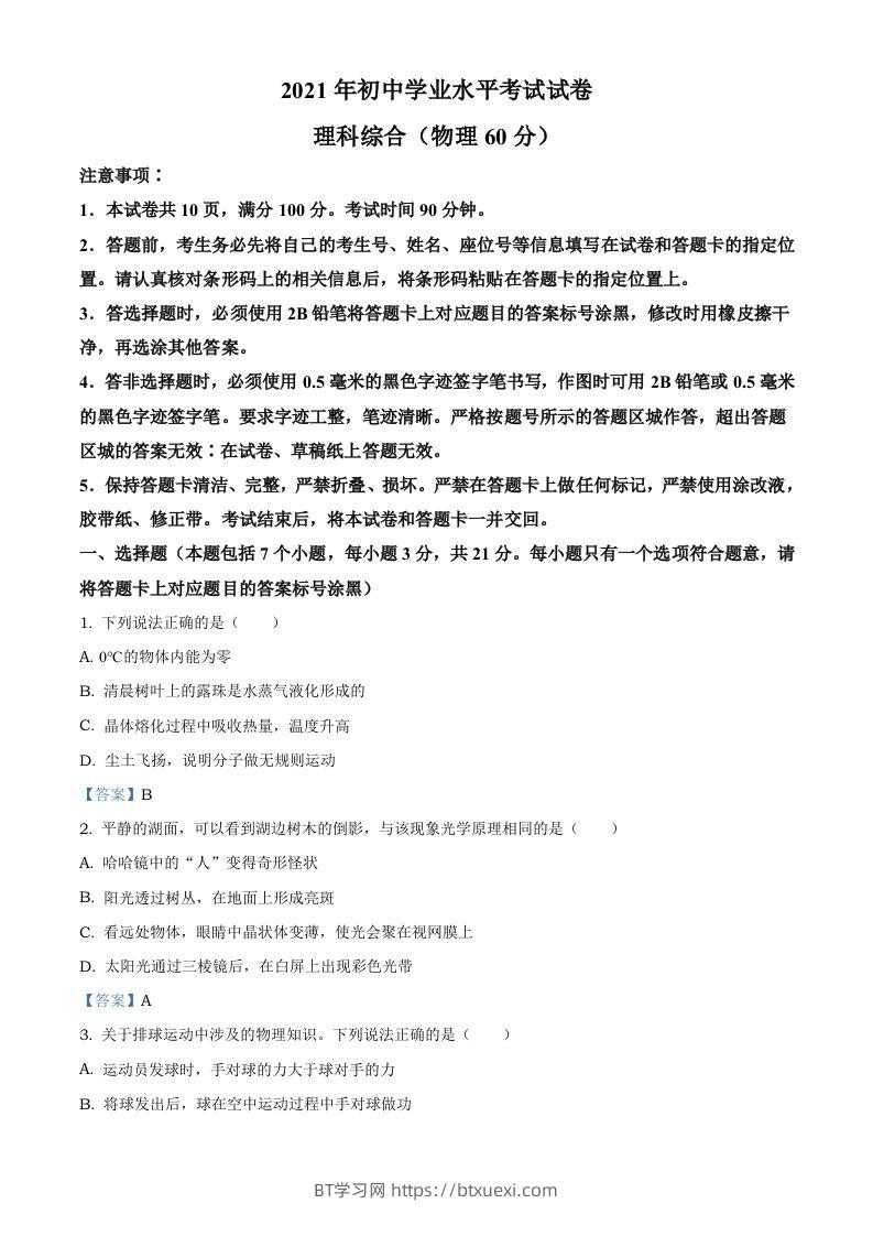 2021年内蒙古自治区包头市中考物理试题-BT学习网