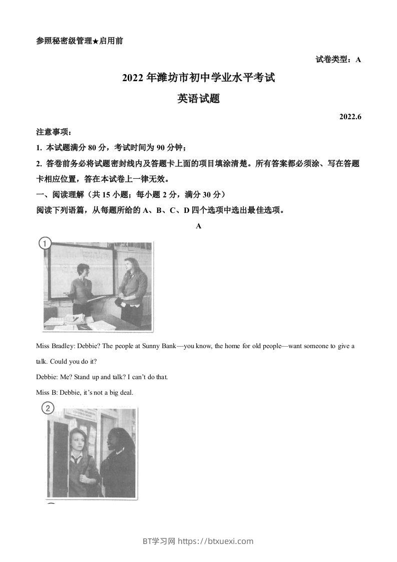 2022年山东省潍坊市中考英语真题（含答案）-BT学习网