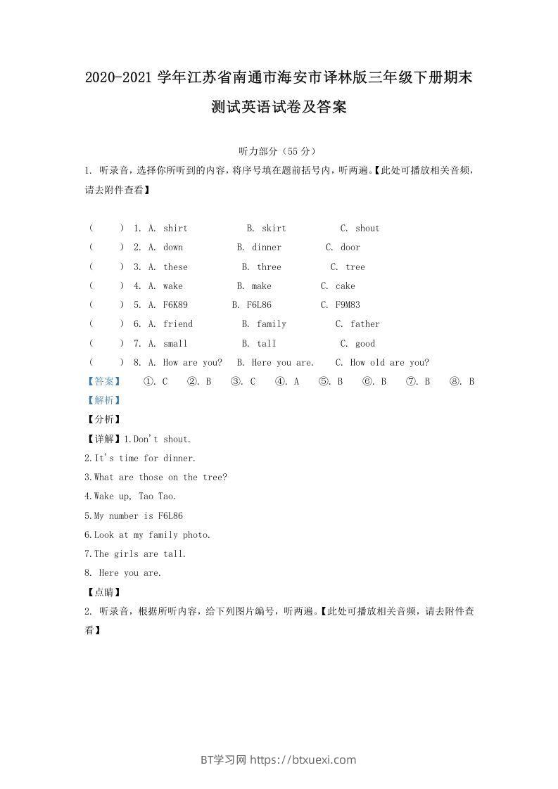 2020-2021学年江苏省南通市海安市译林版三年级下册期末测试英语试卷及答案(Word版)-BT学习网