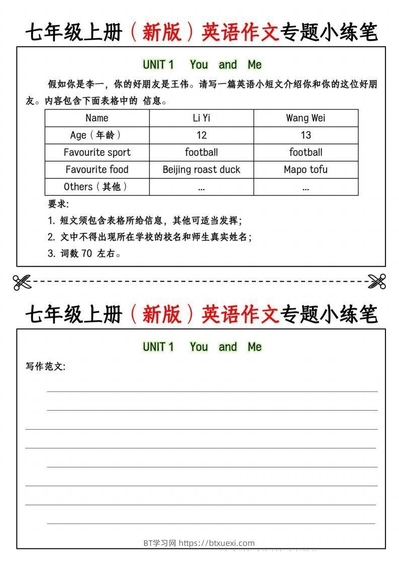 七年级上册（新版）英语作文专题小练笔挖空版-BT学习网