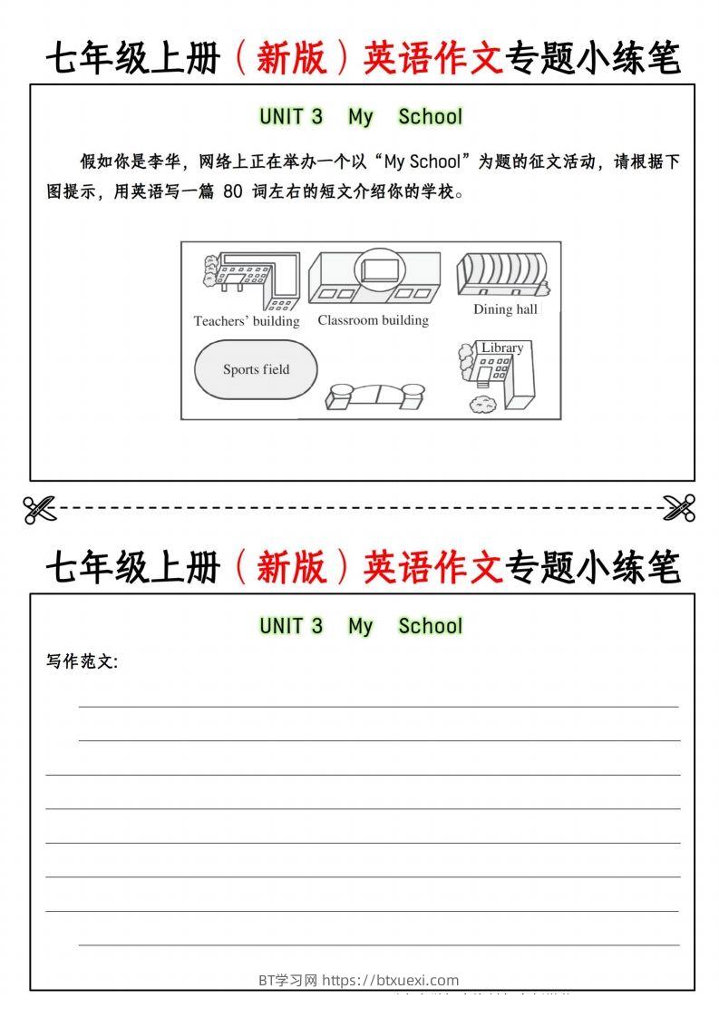 图片[3]-七年级上册（新版）英语作文专题小练笔挖空版-BT学习网