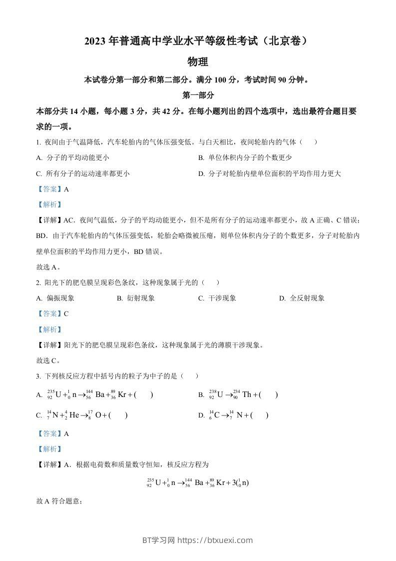2023年高考物理试卷（北京）（含答案）-BT学习网