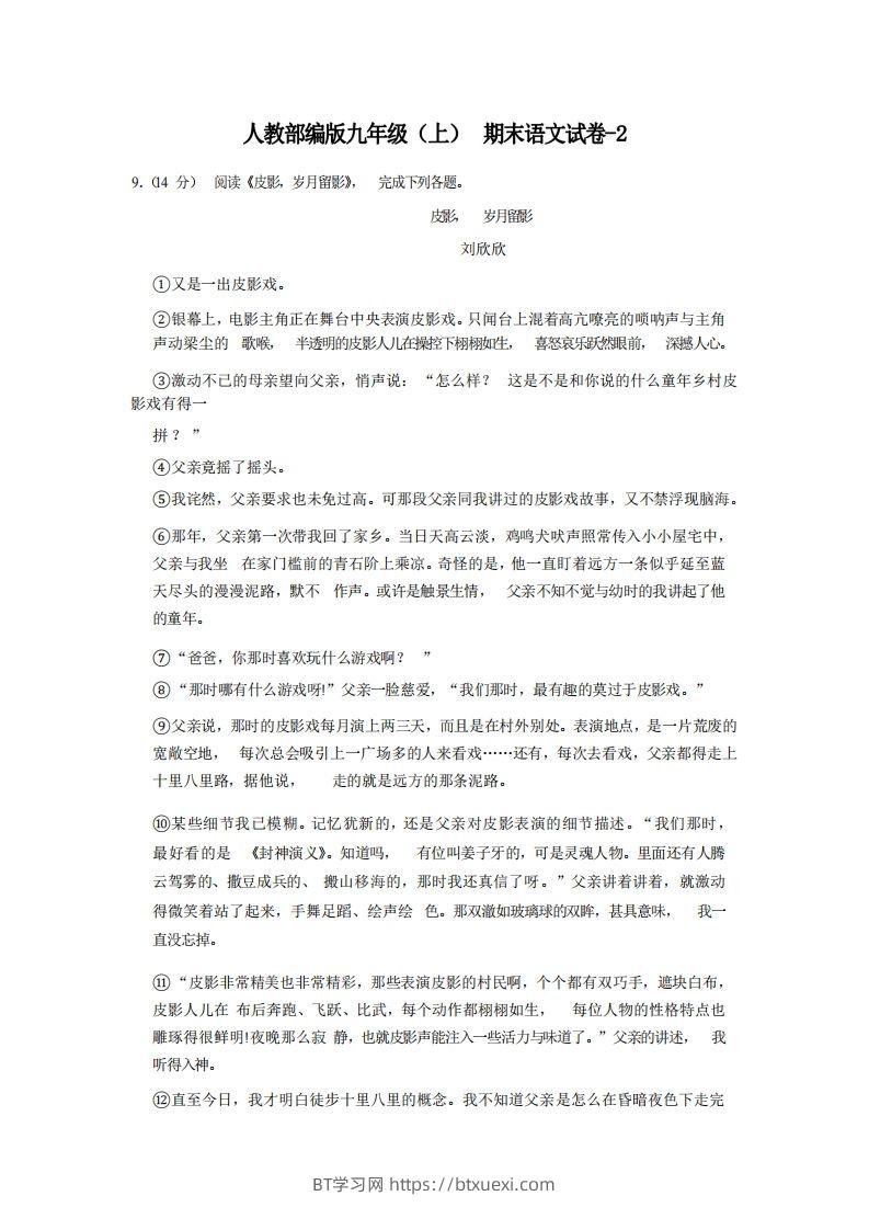 九年级（上）语文期末试卷4-2卷人教部编版-BT学习网