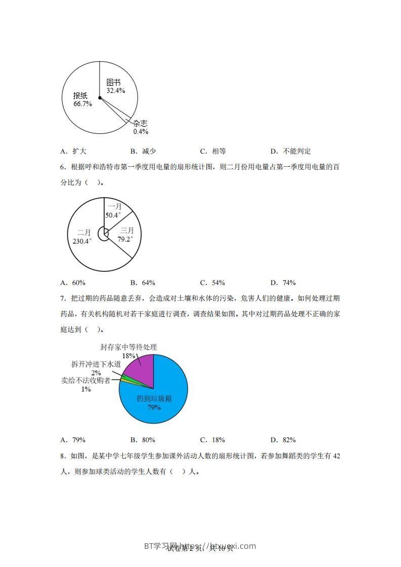 图片[2]-青岛63版数学六年级下册第五单元《奥运奖牌——扇形统计图》单元测试卷-BT学习网