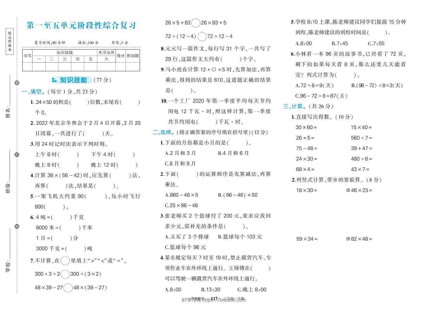 三下苏教版数学期中试卷-BT学习网