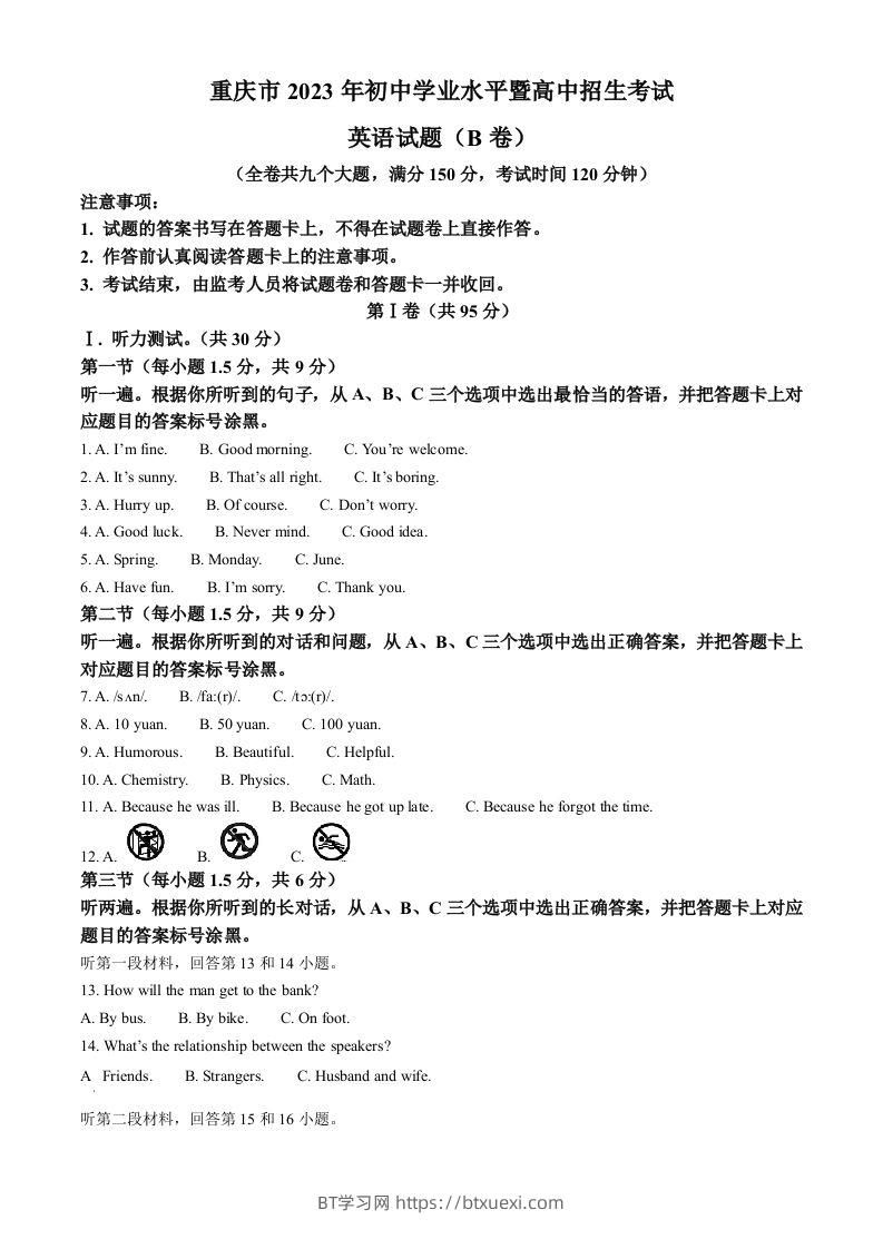 2023年重庆市中考英语真题（B卷）（空白卷）-BT学习网