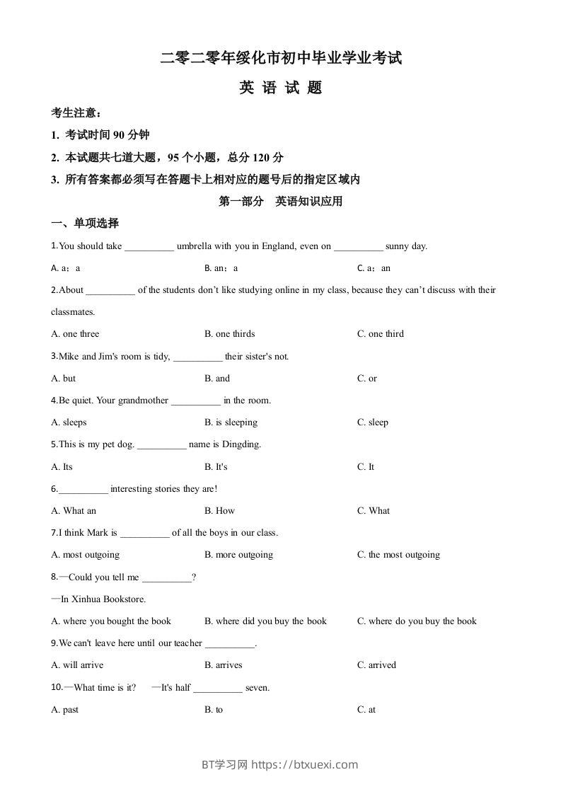 黑龙江省绥化市2020年中考英语试题（空白卷）-BT学习网