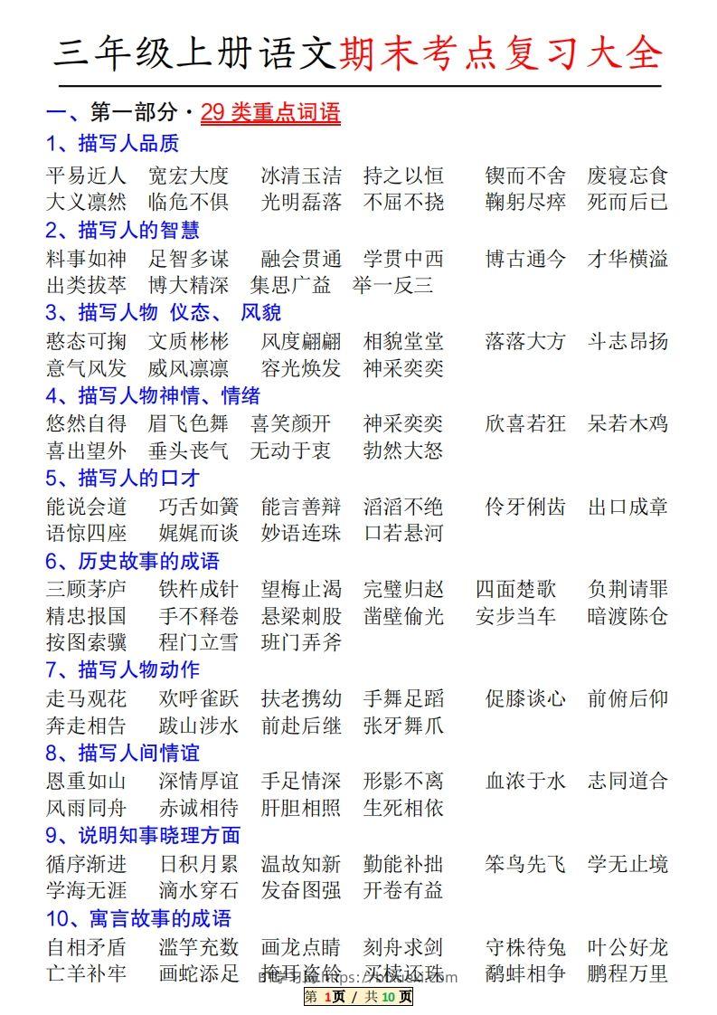 三年级上册语文特殊词语专项积累-BT学习网