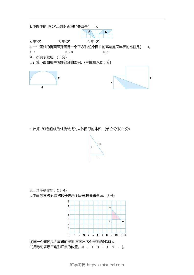 图片[2]-六下青岛63版数学期末图形与几何专项检测卷（1）-BT学习网