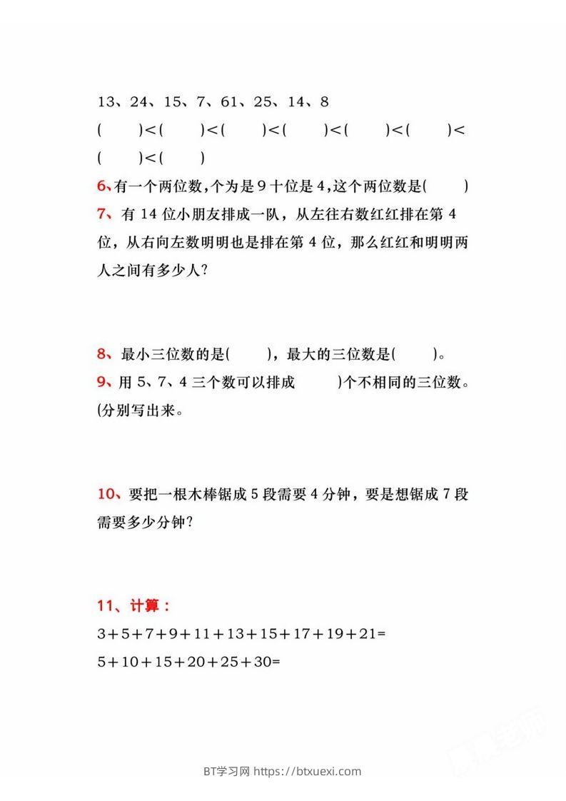 图片[2]-二年级上册数学必练道思维题-BT学习网