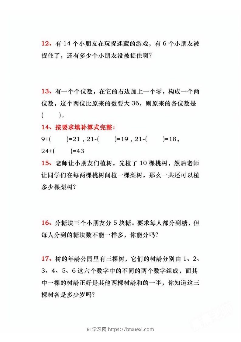 图片[3]-二年级上册数学必练道思维题-BT学习网