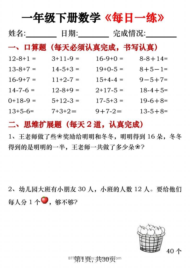 一年级下册数学《每日一练》无答案-BT学习网