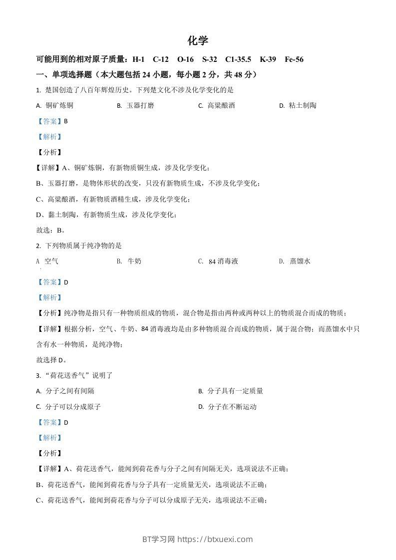 湖北省荆州市2021年中考化学试题（含答案）-BT学习网