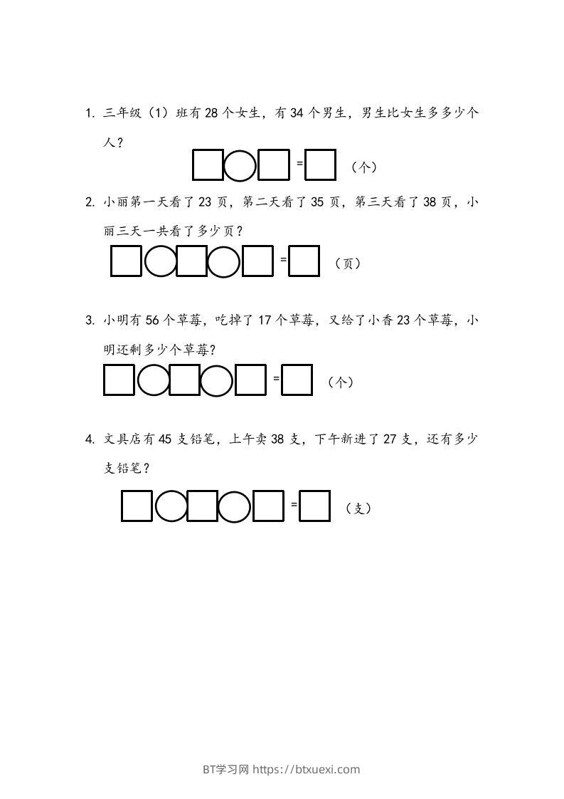 一下青岛63数学课时十单元3100以内数加减法的应用-BT学习网