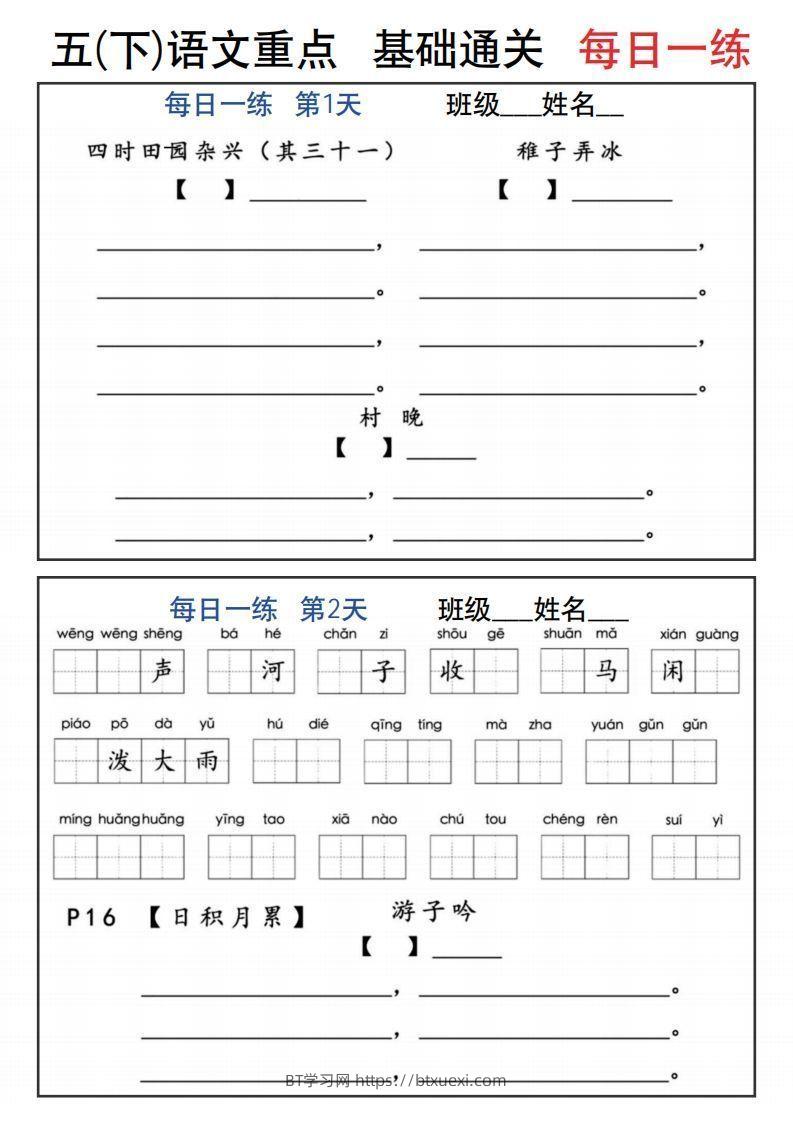 【默写】五下语文全册1-8单元词语表及背诵内容默写每日一练-BT学习网