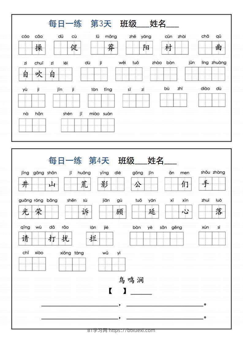 图片[2]-【默写】五下语文全册1-8单元词语表及背诵内容默写每日一练-BT学习网
