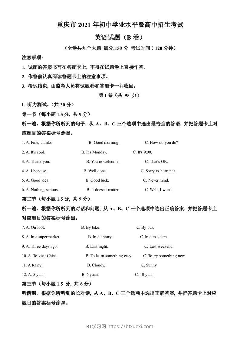 重庆市2021年中考英语试题（B卷）（含答案）-BT学习网