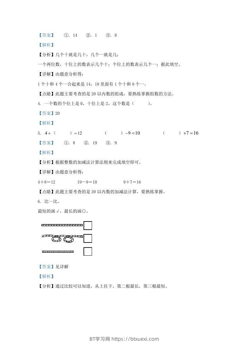 图片[2]-2022-2023学年江苏省扬州市邗江区一年级上册数学期末试题及答案(Word版)-BT学习网