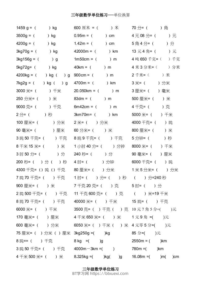 三上数学-单位专项练习-BT学习网