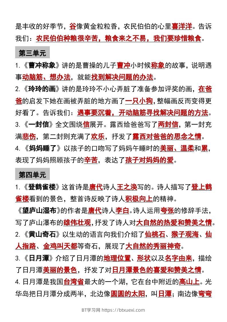 图片[2]-二年级语文上册必背课文内容重点梳理-BT学习网
