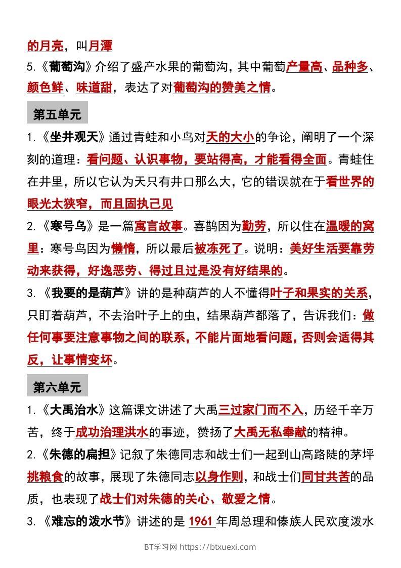 图片[3]-二年级语文上册必背课文内容重点梳理-BT学习网