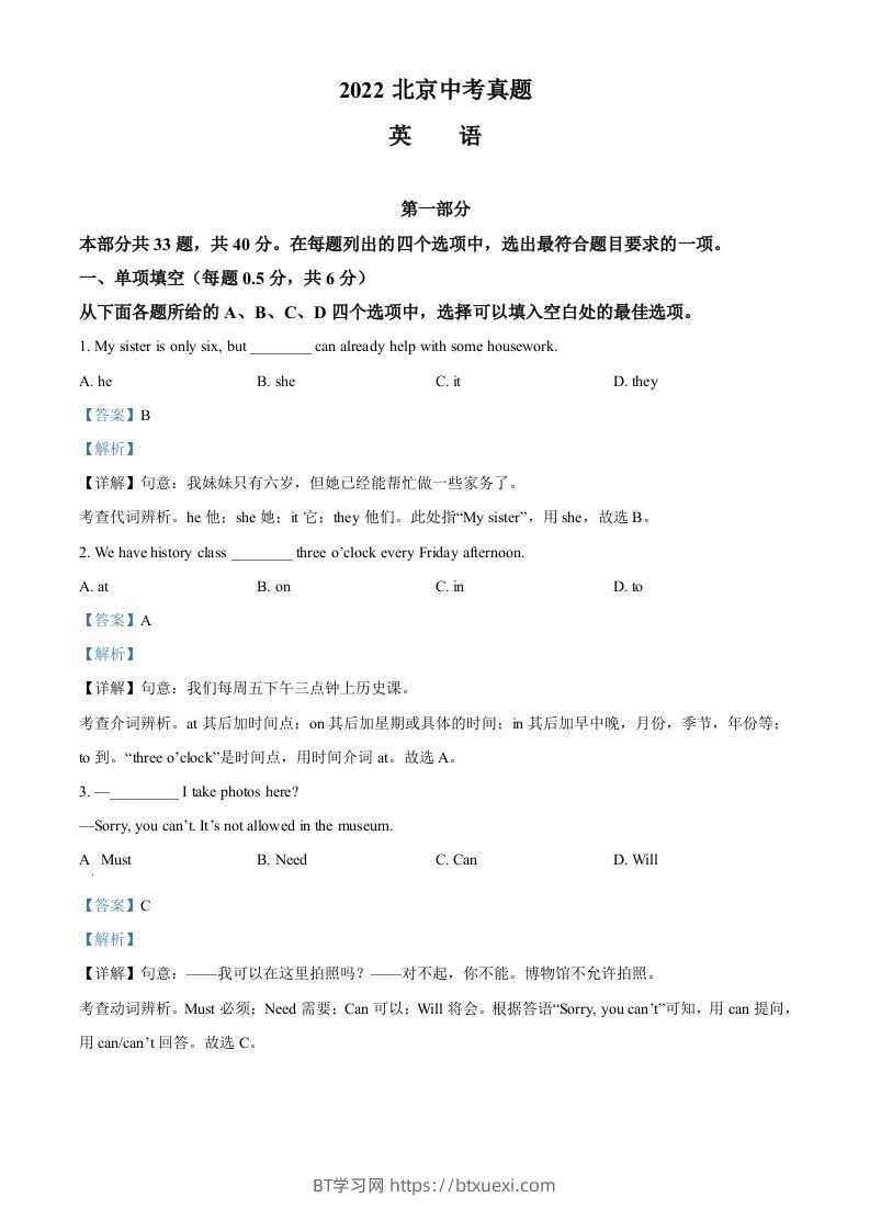 2022年北京市中考英语真题（含答案）-BT学习网