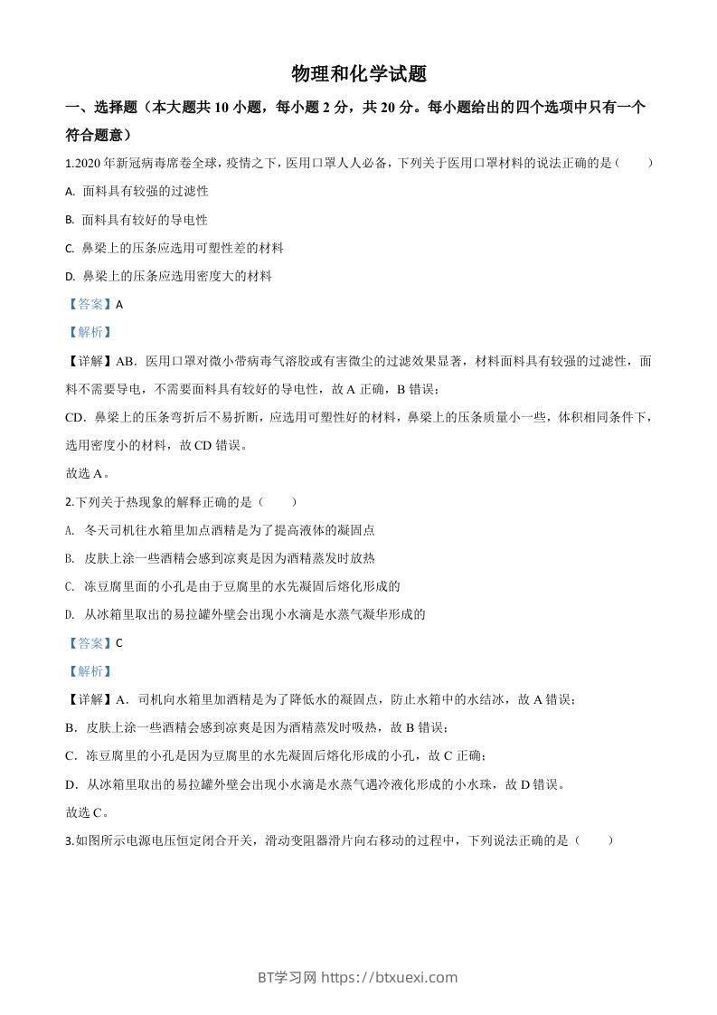 2020年江苏省连云港市中考物理试题（含答案）-BT学习网