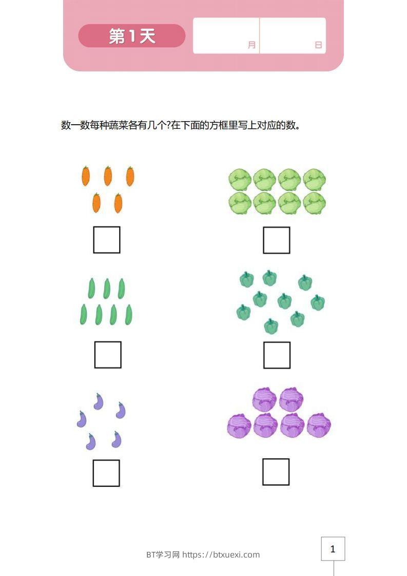 【数学】21天数感练习册（4岁即将升中班）-BT学习网