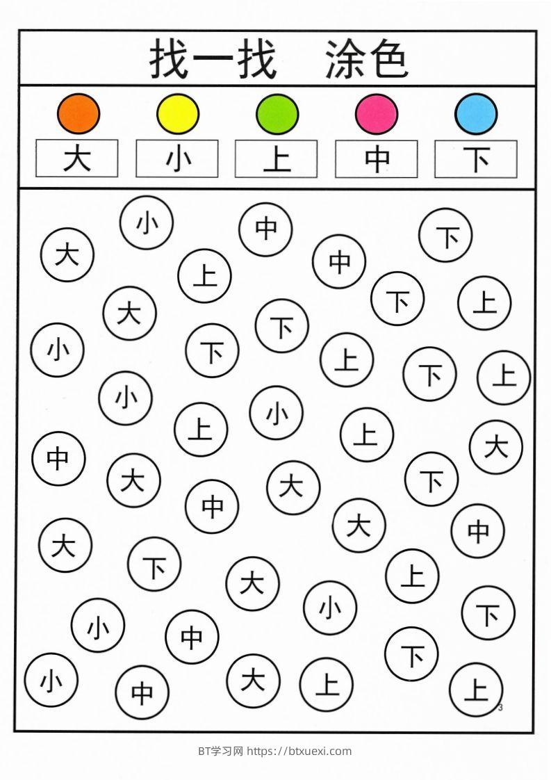 识字游戏互动书_找一找涂色-BT学习网