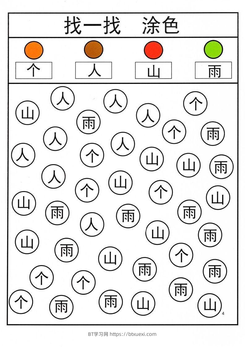 图片[2]-识字游戏互动书_找一找涂色-BT学习网