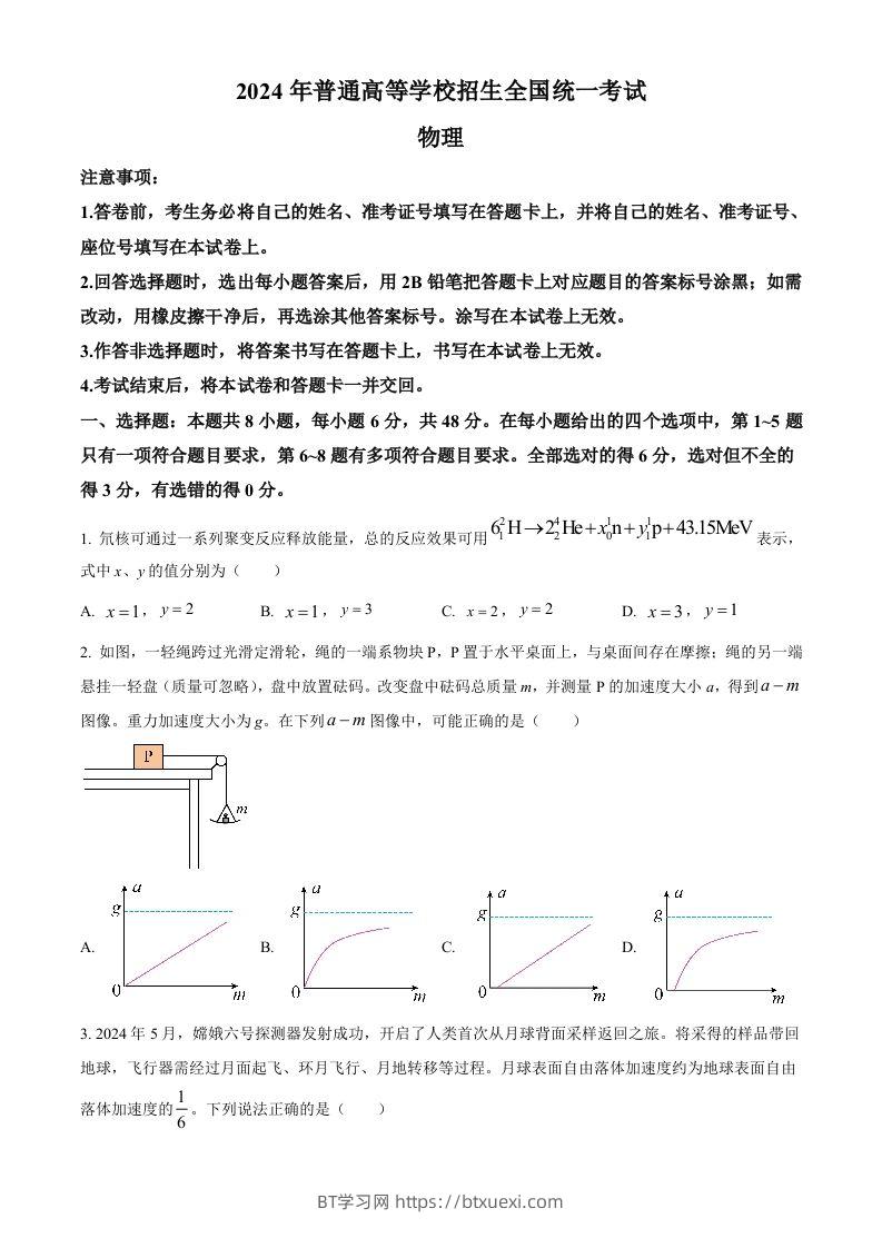 2024年高考物理试卷（全国甲卷）（空白卷）-BT学习网