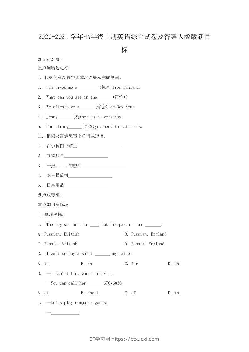 2020-2021学年七年级上册英语综合试卷及答案人教版新目标(Word版)-BT学习网
