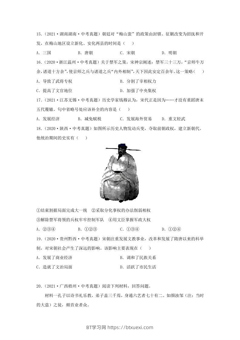 图片[3]-2021-2022学年七年级下册历史第6课检测卷及答案部编版(Word版)-BT学习网