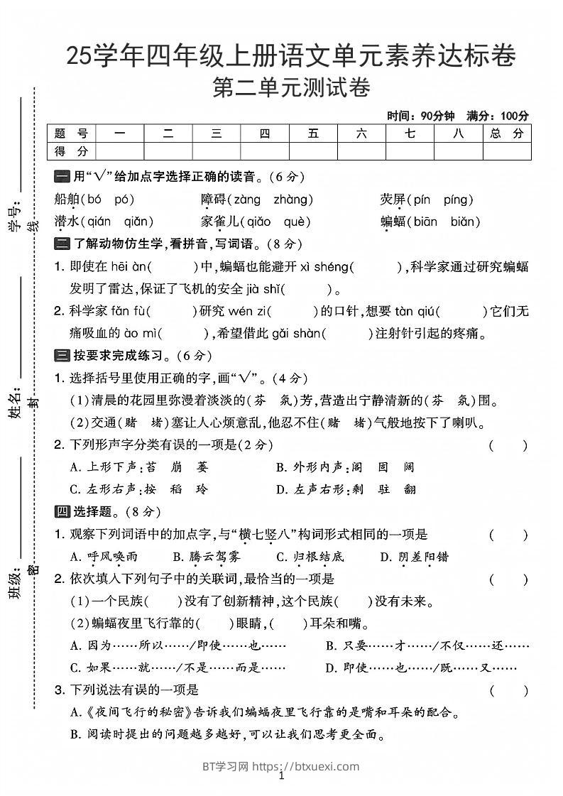25学年四上语文第二单元素养达标卷-船舶（含答案5页）-BT学习网