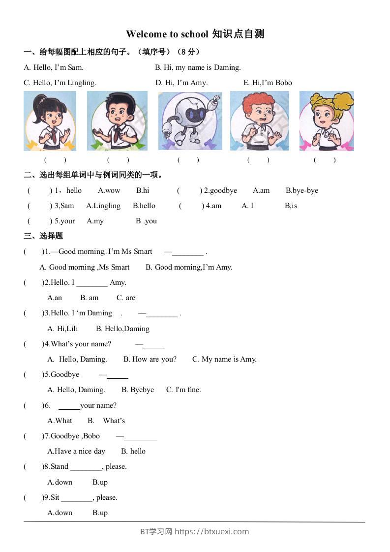 三上英语-Welcometoschool自测题（含答案）-BT学习网