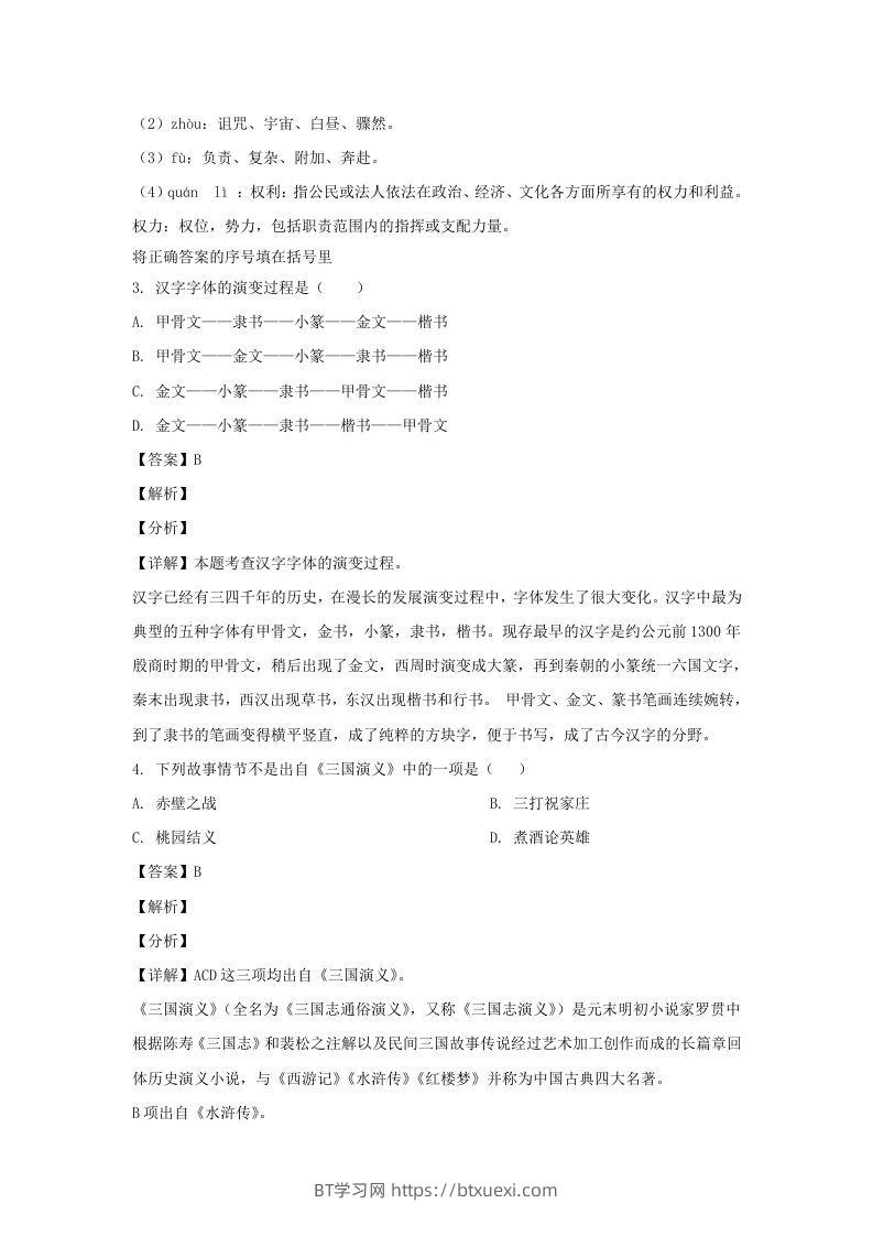 图片[2]-2019-2020学年江苏南京江宁区五年级下册语文期末试卷及答案(Word版)-BT学习网