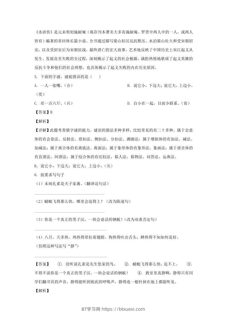 图片[3]-2019-2020学年江苏南京江宁区五年级下册语文期末试卷及答案(Word版)-BT学习网