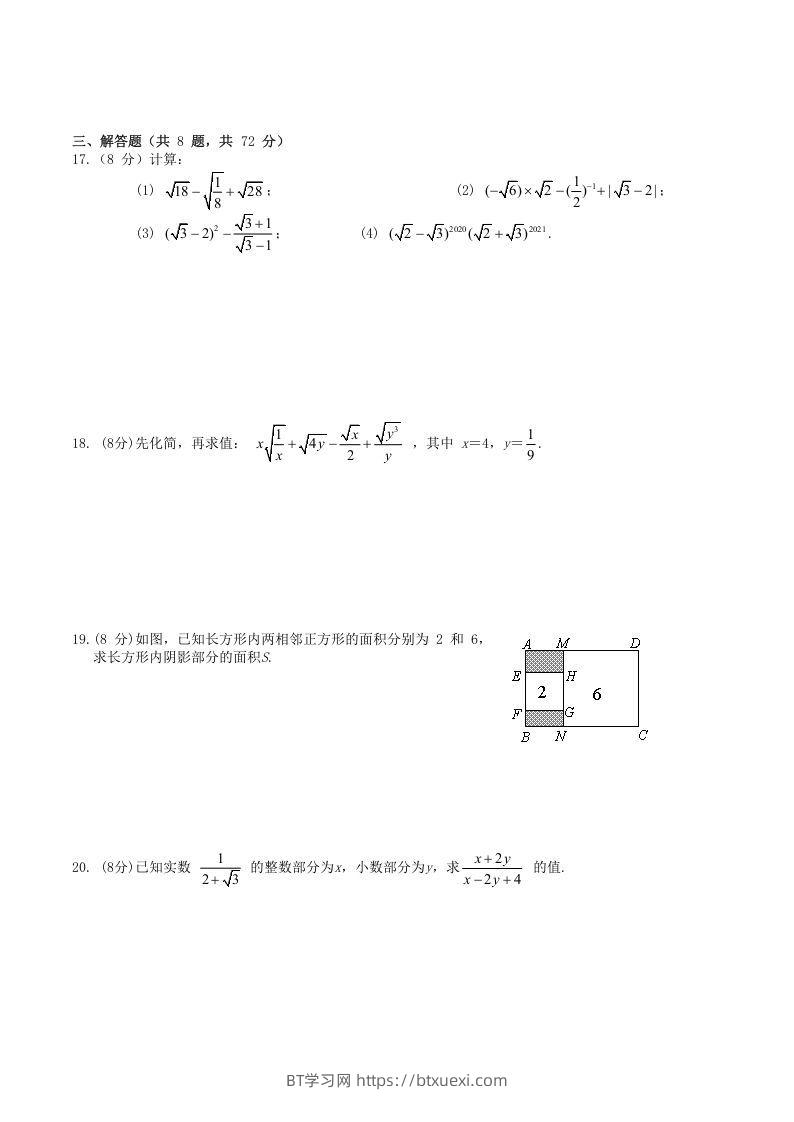 图片[2]-2021-2022学年人教版八年级数学下册第16章二次根式单元测试题及答案(Word版)-BT学习网