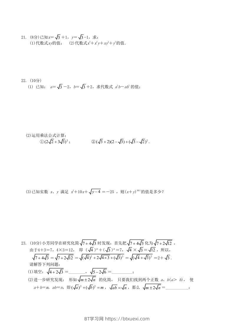 图片[3]-2021-2022学年人教版八年级数学下册第16章二次根式单元测试题及答案(Word版)-BT学习网